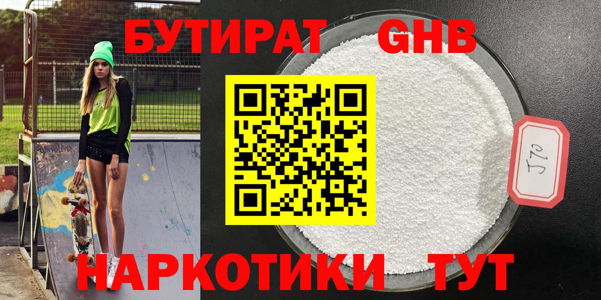 Бутират вода Камышлов