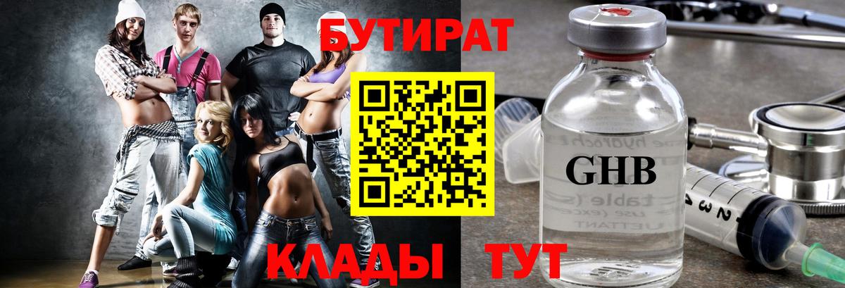 Камышлов  Бутират Butirat  Вход с VPN 
