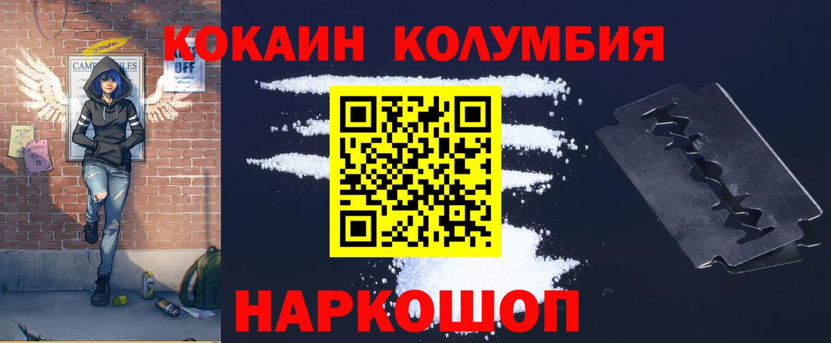 COCAIN Колумбийский Камышлов
