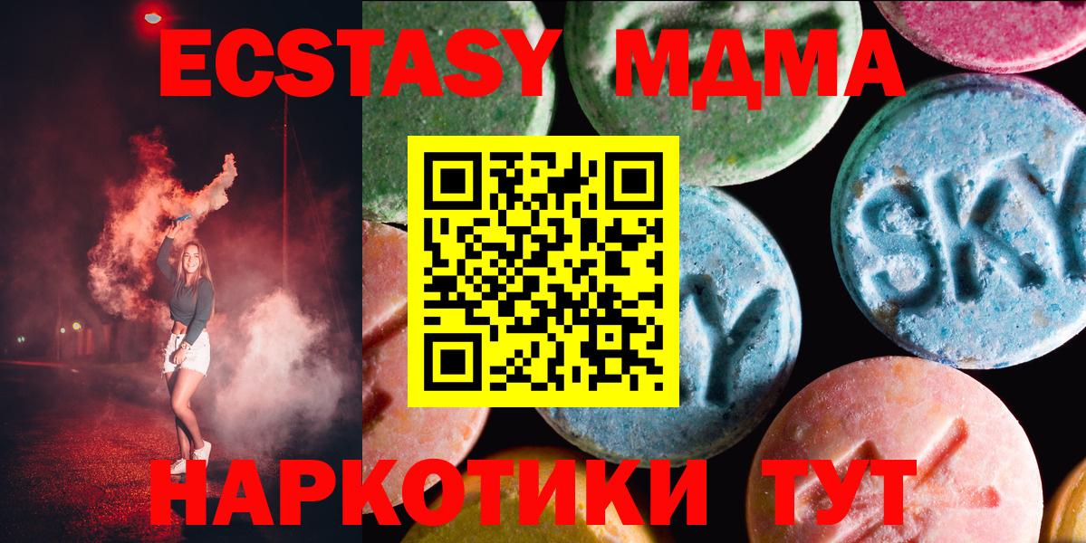 сколько стоит  Ecstasy  Ecstasy MDMA  Вход с VPN  Ecstasy ешки  Камышлов 