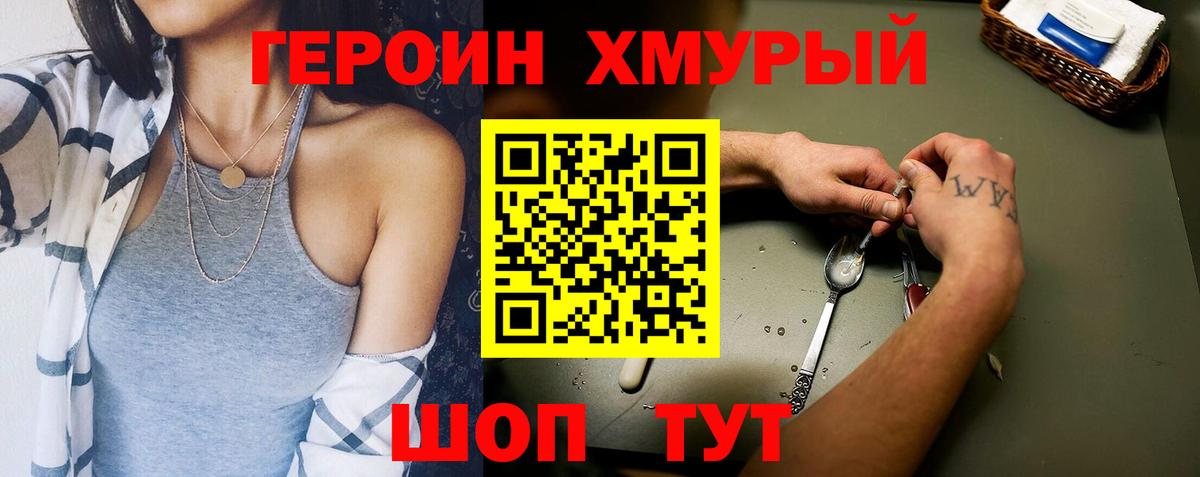 ГЕРОИН белый Камышлов