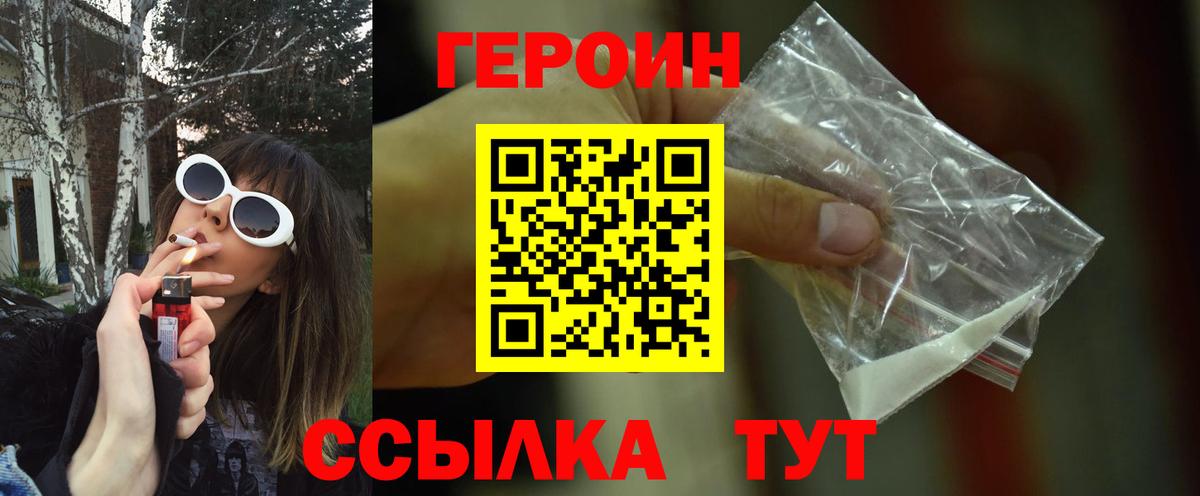 ГЕРОИН Heroin  ГЕРОИН  Камышлов  Вход с VPN 