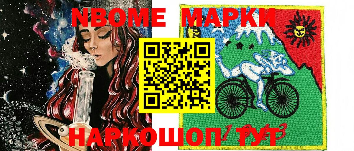 Марки N-bome 1,8мг Камышлов