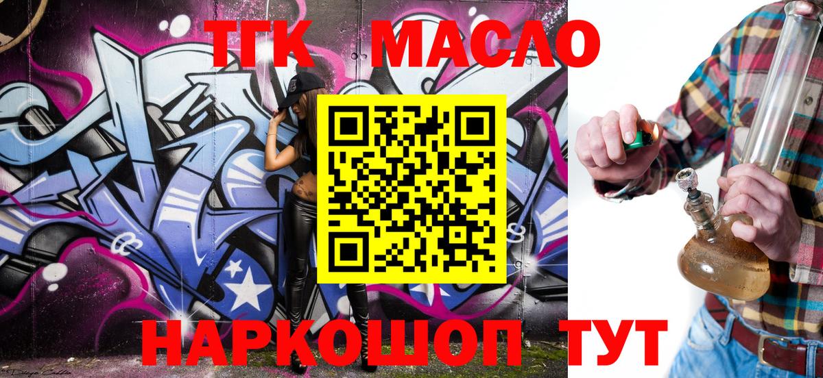 ТГК гашишное масло Камышлов